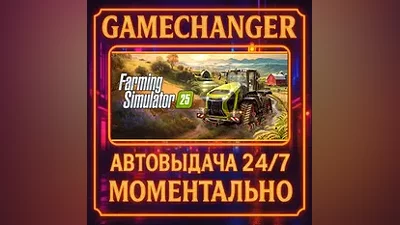 Farming Simulator 25 AUTO STEAM GIFT 24/7