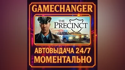 The Precinct AUTO STEAM GIFT 24/7