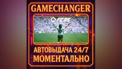 EA SPORTS FC 25 AUTO STEAM GIFT 24/7