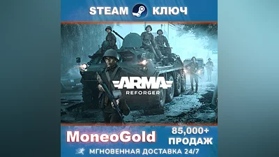 Arma Reforger STEAM RU СНГ КЛЮЧ   Комиссия 0%