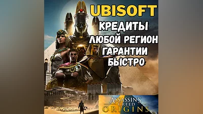 Assassin's Creed Origins Helix (PC) ЛЮБОЙ РЕГИОН UPLAY