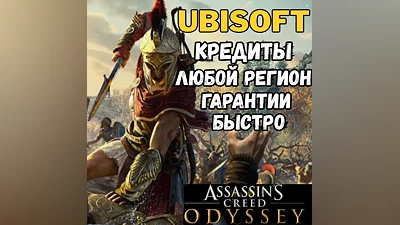 Assassin's Creed Odyssey Helix (PC) ЛЮБОЙ РЕГИОН UPLAY