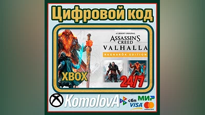 Assassin's Creed Вальгалла Ragnarök Edition XBOX +