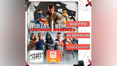 Mortal Kombat 1 | Epic Games
