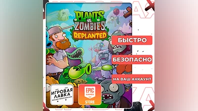 Plants vs. Zombies Replanted | Epic Games