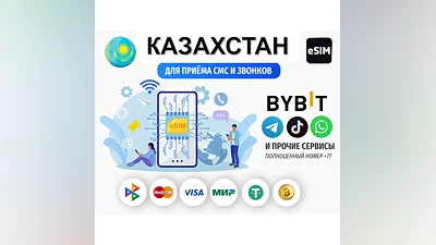 Esim Казахстан – номер Есим   eSim приём смс +77