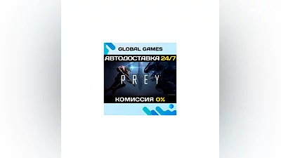 Prey Steam Ключ РФ+СНГ