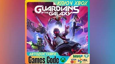 Marvel's Guardians of the Galaxy XBOX КЛЮЧ