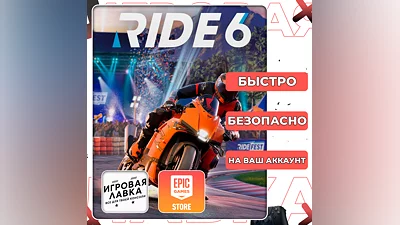RIDE 6 | Epic Games