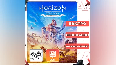 Horizon Zero Dawn Remastered | Epic Games