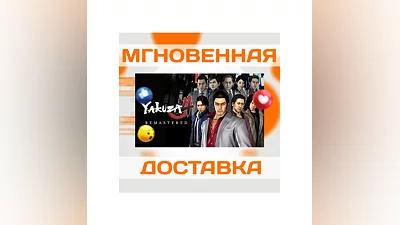 Yakuza 4 RemasteredSteamВесь Мир + РФКлюч