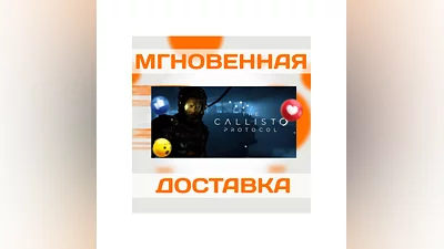 THE CALLISTO PROTOCOL  STEAM  ВЕСЬ МИР  КЛЮЧ