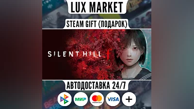 SILENT HILL f/МИР/АВТО