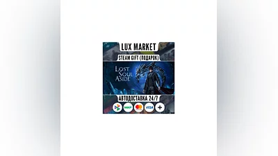 Lost Soul Aside  Deluxe Edition/МИР/АВТО
