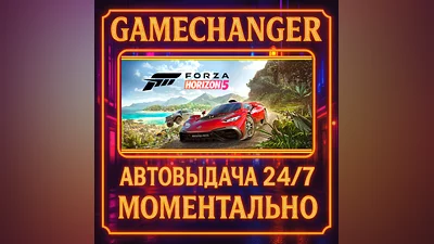 Forza Horizon 5 DELUXE ️AUTO STEAM GIFT 24/7