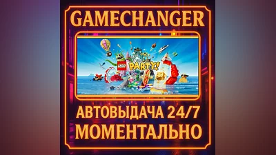 LEGO  Party! ️AUTO STEAM GIFT 24/7