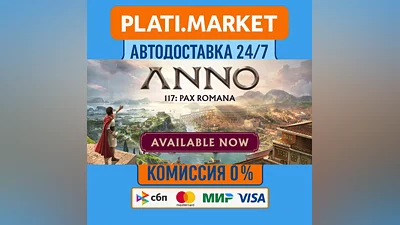 Anno 117: Pax Romana⟡STEAM GIFT ВСЕ РЕГИОНЫ АВТО 0%