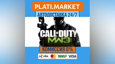 Call of Duty : Modern Warfare  3 (2011)⟡STEAM GIFT ВСЕ