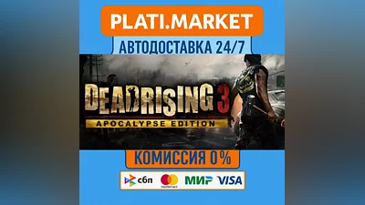 Dead Rising 3 Apocalypse Edition⟡STEAM GIFT ВСЕ РЕГИОНЫ