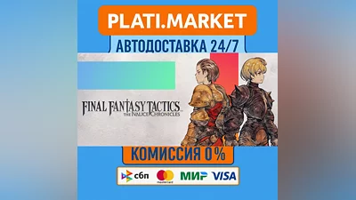 FINAL FANTASY TACTICS The Ivalice Chronicles Deluxe⟡STE
