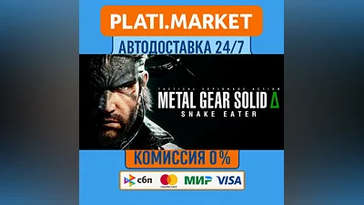 METAL GEAR SOLID Δ: SNAKE EATER Digital Deluxe Edition⟡