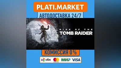 Rise of the Tomb Raider ⟡STEAM GIFT ВСЕ РЕГИОНЫ АВТО 0%