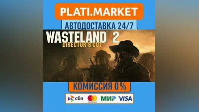 Wasteland 2: Director's Cut⟡STEAM GIFT ВСЕ РЕГИОНЫ АВТО