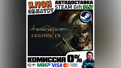 King Arthur: Legion IX · Steam РОССИЯ и ВСЕ СТРАНЫ
