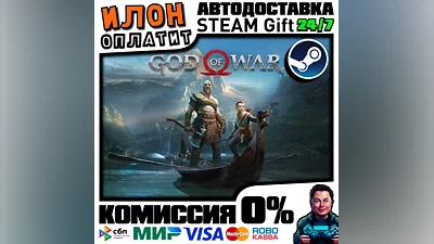 God of War · Steam РОССИЯ и ВСЕ СТРАНЫ
