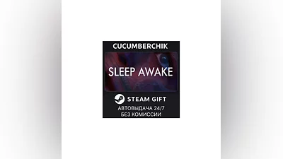 SLEEP AWAKE STEAM GIFT AUTO RU+МИР