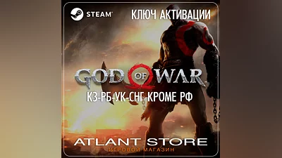 God of War - Ключ Steam - КЗ+РБ+УК+СНГ КРОМЕ РФ