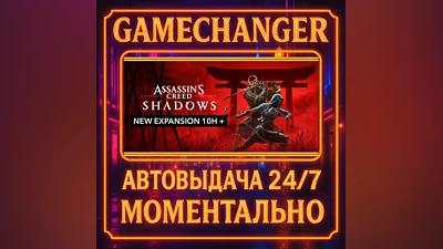 Assassin’s Creed Shadows DELUXE ️AUTO STEAM GIFT 24/7