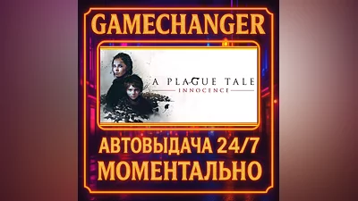 A Plague Tale: Innocence ️AUTO STEAM GIFT 24/7