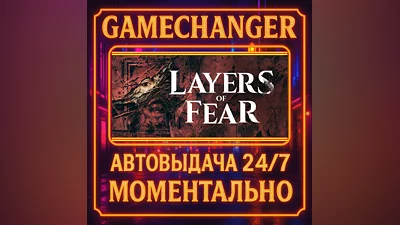 Layers of Fear ️AUTO STEAM GIFT 24/7