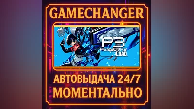 Persona 3 Reload ️AUTO STEAM GIFT 24/7