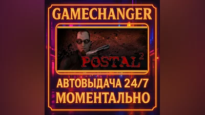 POSTAL 2 ️AUTO STEAM GIFT 24/7