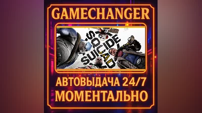 Suicide Squad: Kill the Justice League ️AUTO STEAM GIFT