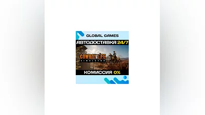Cowboy Life Simulator STEAM GIFT  АВТОДОСТАВКА