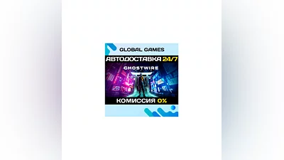 Ghostwire: Tokyo Steam Ключ РФ+СНГ