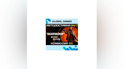 Deathloop - Deluxe Edition Steam Ключ РФ+СНГ