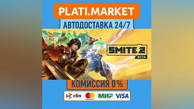 SMITE 2 Ultimate Founders Edition⟡STEAM GIFT ВСЕ РЕГИОН