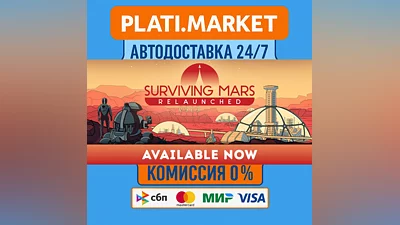 Surviving Mars: Relaunched⟡STEAM GIFT ВСЕ РЕГИОНЫ АВТО