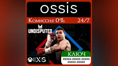Undisputed | Xbox Series X|S Ключ/Код