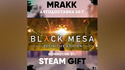 Black Mesa АВТО | STEAM-GIFT