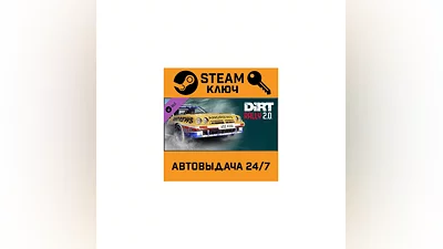 DiRT Rally 2.0 - Opel Manta 400 DLC. STEAM РФ,др.стра
