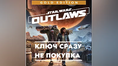 Star Wars Outlaws Gold Edition Switch 2/EU КЛЮЧ СРАЗУ