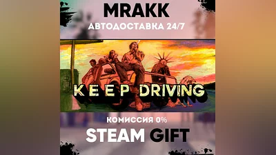 Keep Driving АВТО | STEAM-GIFT