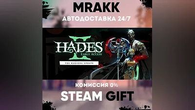 Hades II АВТО | STEAM-GIFT