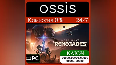 КЛЮЧ Destiny 2 Renegades (PC) PC Код