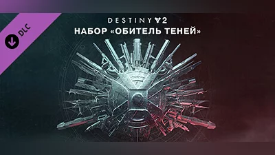 Destiny 2 shadowkeep на steam за 158